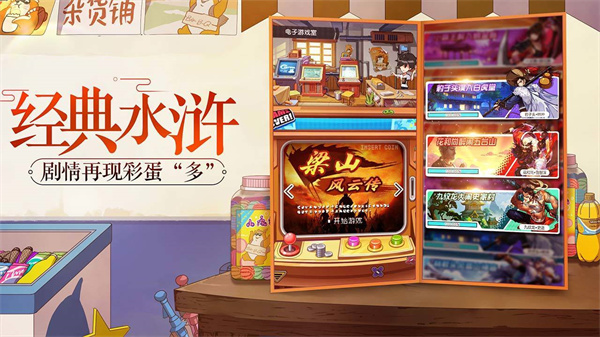 小浣熊百将传最新版本4