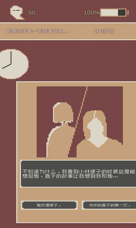 刚分手的24小时官方版3