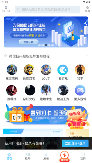 GG租号APP2