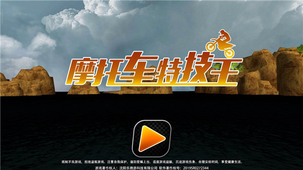 摩托车特技王游戏1