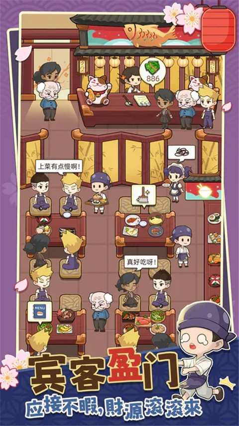 梦想寿司店游戏5