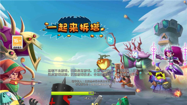 一起来拆塔最新版1