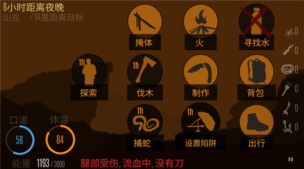 野外求生之旅最新汉化版本4