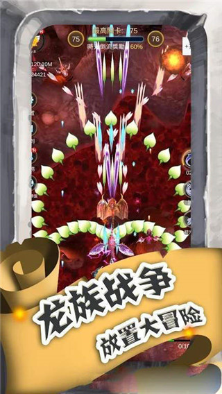 进击的魔龙中文版1