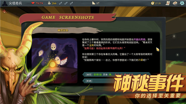 尖塔奇兵手游中文版(Slay the Spire)5