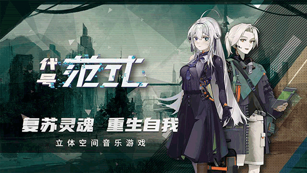 代号范式最新版2