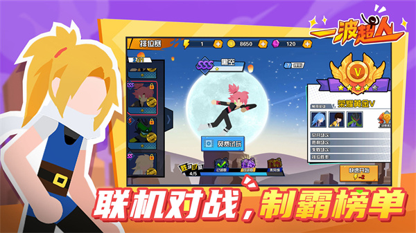 一波超人破解版无限金币无限钻石版下载20235