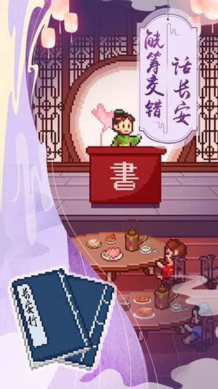 我在长安开酒肆无限金币版5