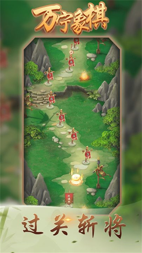 万宁象棋官方正版20234