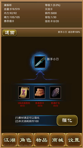 降龙群侠传官方正版3