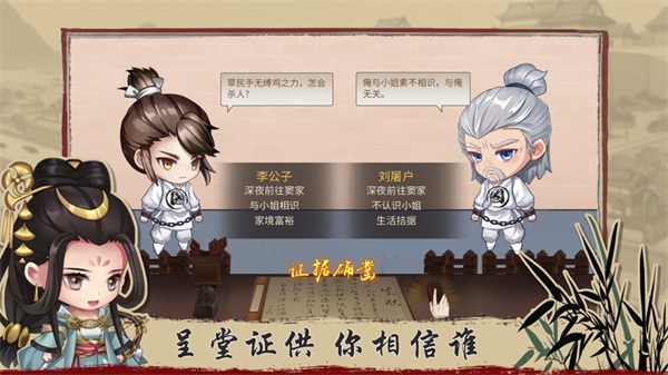 百家奇案游戏官方版4