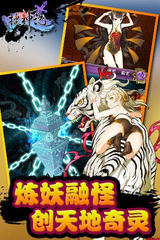 搜神记手游安卓版4