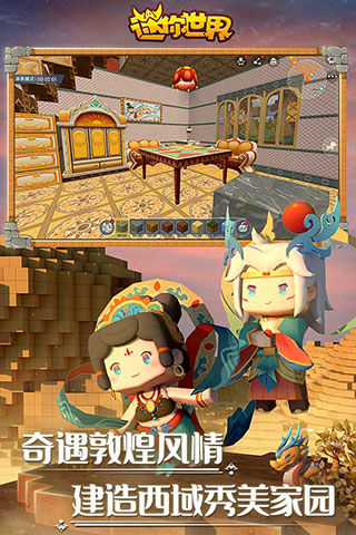 迷你世界网易版最新版3