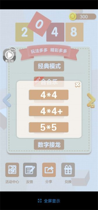 新2048游戏下载手机版4