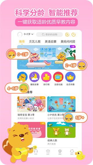 贝瓦儿歌app最新版2