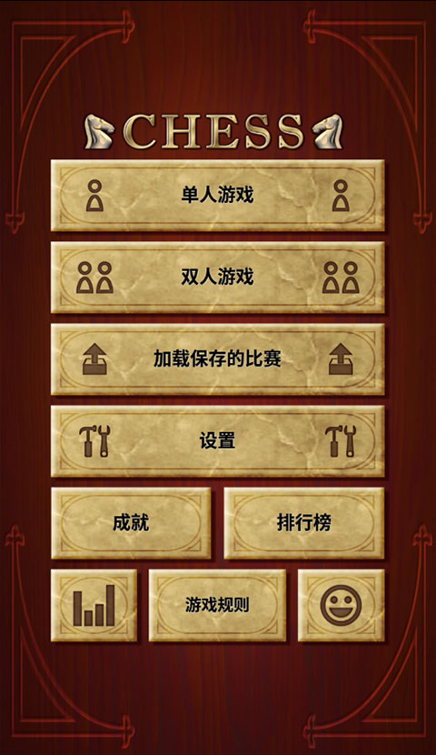 国际象棋单机版手机中文版(Chess free)2