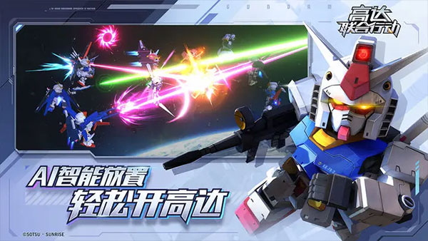 高达联合行动官方版2
