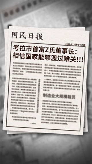 游戏大亨创业传奇官方版2