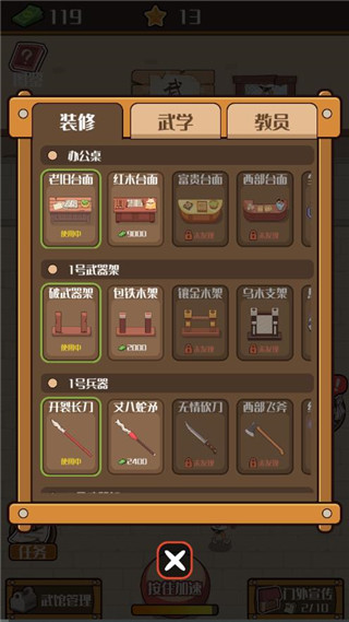 我要开武馆破解版5