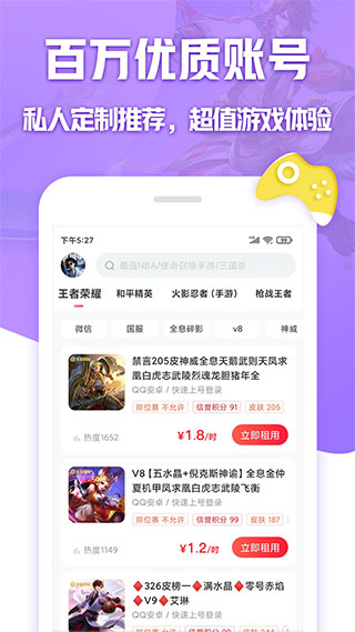 租号玩专业版app官方版最新版4