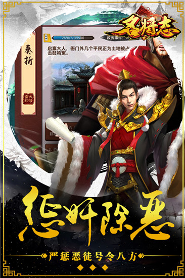 名将志4
