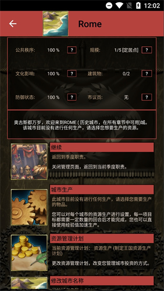 王朝时代罗马帝国无限经验值版5