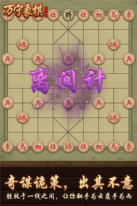 万宁象棋精华版最新版本3