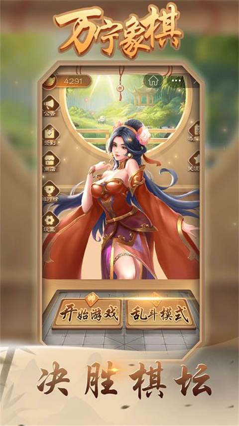 万宁象棋官方正版20235