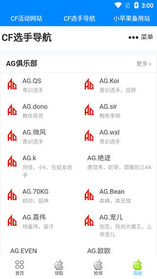 cf小苹果活动助手一键领取手机版最新版3
