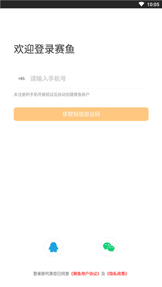 赛鱼电竞app5