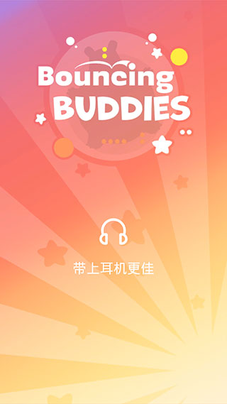 弹跳伙伴官方版1