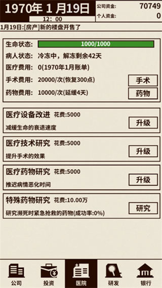 游戏大亨创业传奇官方版5