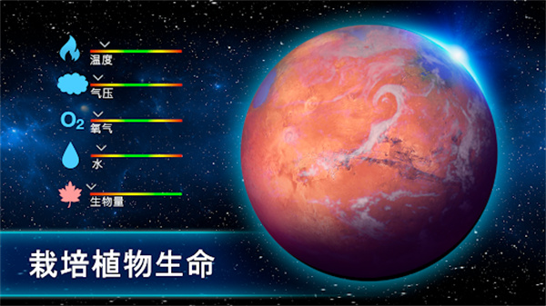 太空驻扎者最新版(TerraGenesis)1