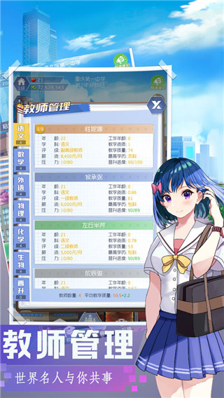 我是校长游戏3