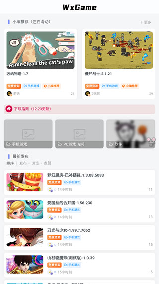 wxgame无邪游戏盒最新版官方版2
