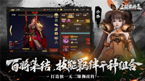 三国诛将录华为版4