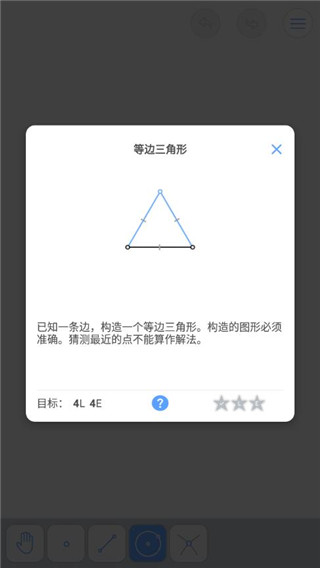 欧几里得几何最新版(Euclidea)4