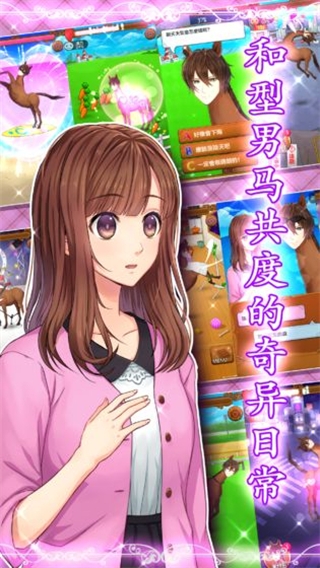 马之王子殿下游戏4