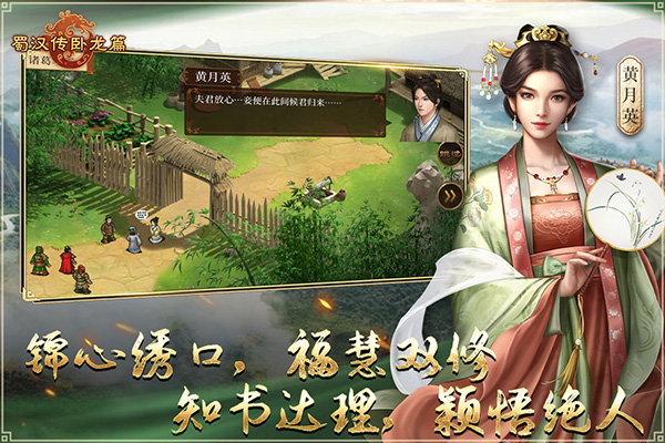 蜀汉传卧龙篇最新版4