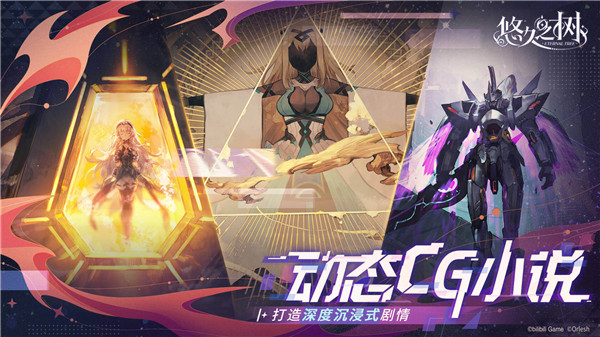 悠久之树官方正版5
