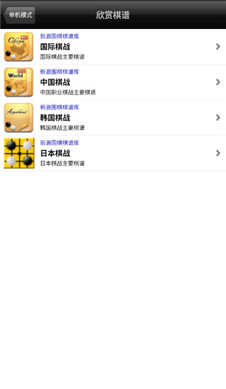 新浪围棋app2