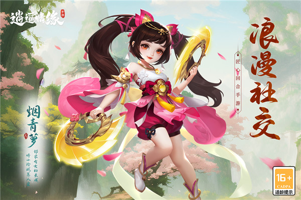 逍遥情缘九游版2
