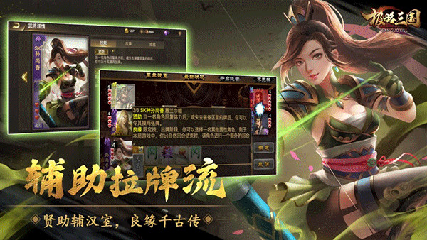 极略三国官方版最新版3