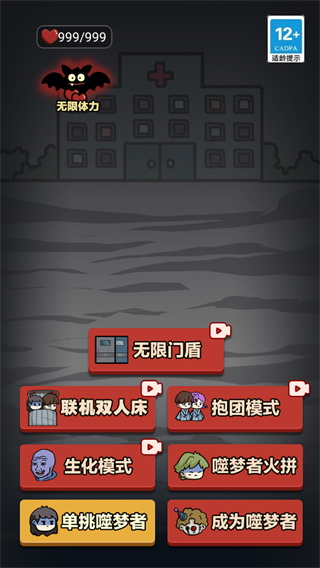 新猛鬼宿舍免广告版破解版2