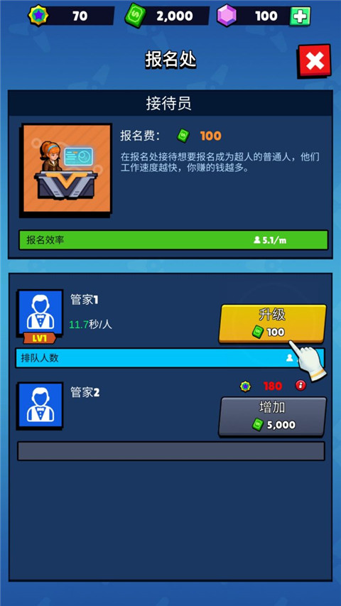 超人学院中文版2