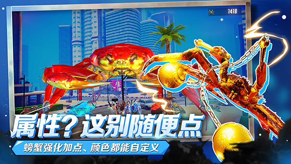 蟹王争霸国际版最新版(FightCrab)5