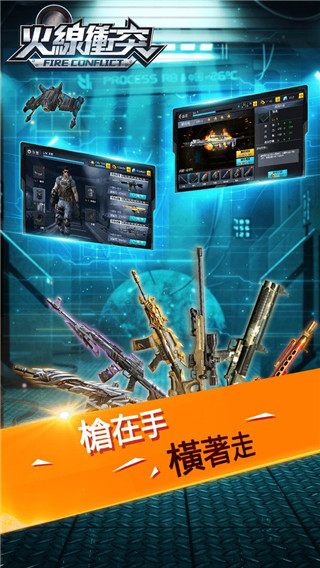 火线冲突2023最新破解版3