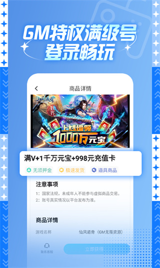 588游戏交易app官方版4