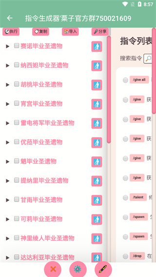原神指令生成器最新版4