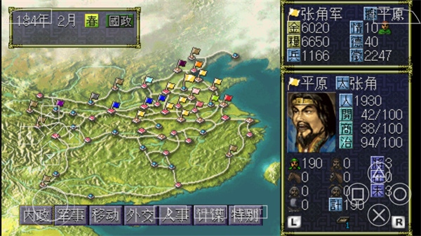 三国志6手机版汉化版3
